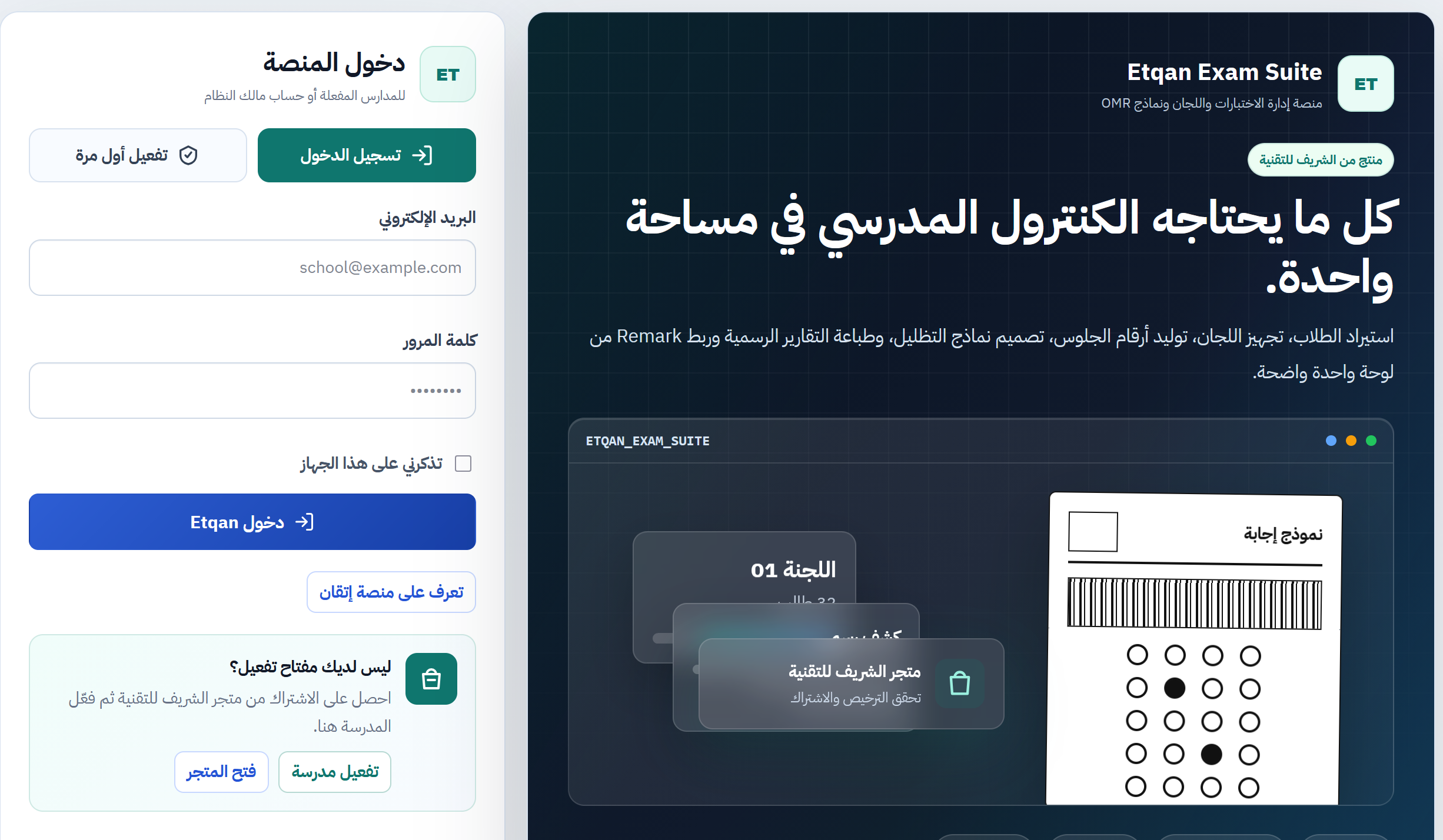 منصة إتقان - إدارة الاختبارات واللجان 